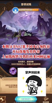 剑与远征S12团本攻略 s12团本阵容推荐