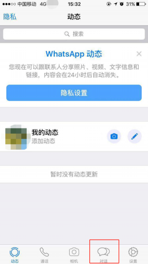 whatsapp中文版