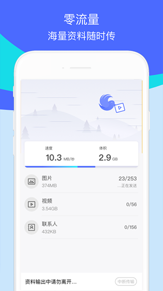 换机助手app