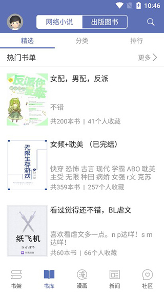 石头阅读最新版本