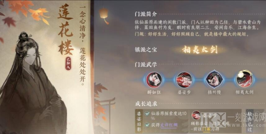 逆水寒手游莲花楼门派怎么加入 莲花楼门派加入方法介绍