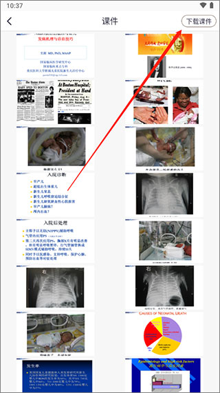 呗呗医生app