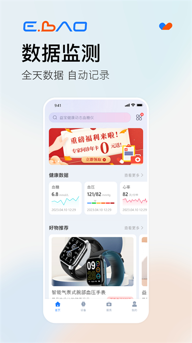 益宝健康平台