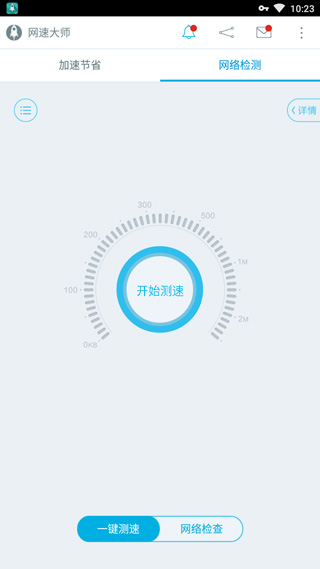 网速大师