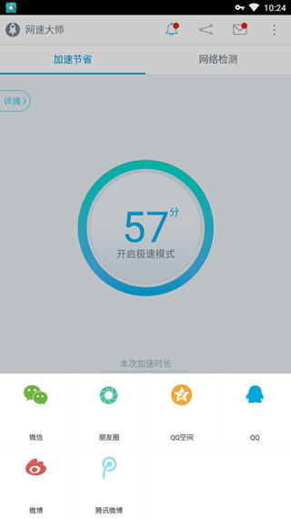 网速大师