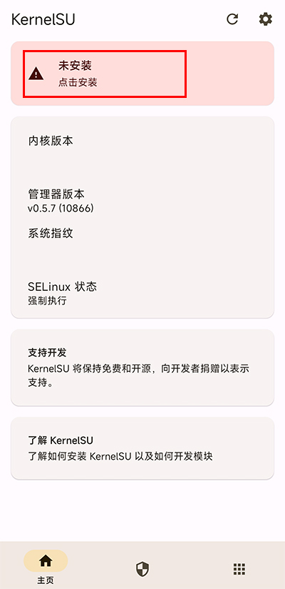 kernelsu内核管理器
