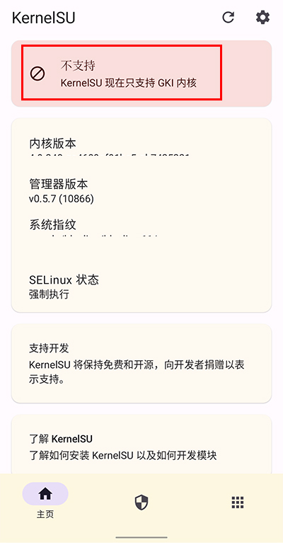 kernelsu内核管理器