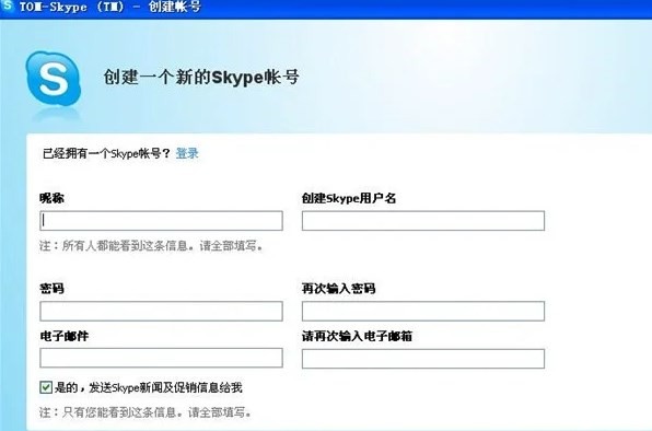 skype免费版