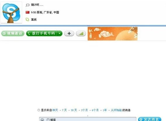 skype免费版