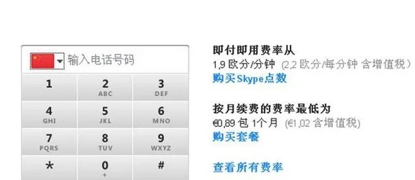 skype免费版