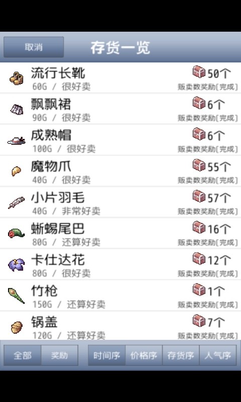 王国道具店2免费版