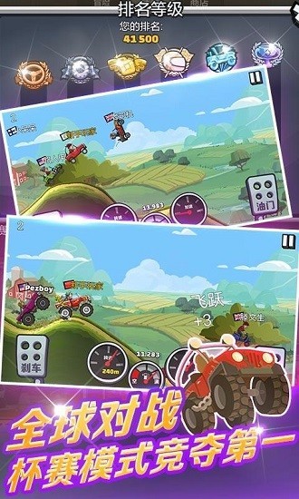 登山赛车2免费版