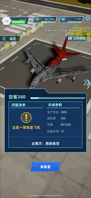 小小机场大亨