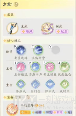 射雕手游主副武器搭配攻略 主副武器搭配方法介绍