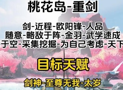 射雕手游全门派职业天赋推荐 全门派最强天赋选择攻略