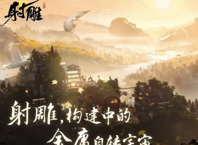 射雕手游最新兑换码大全 全新公测礼包CDK兑换码汇总