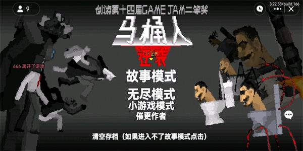 马桶人逆袭