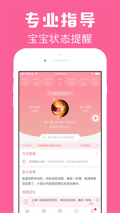 怀孕管家pro