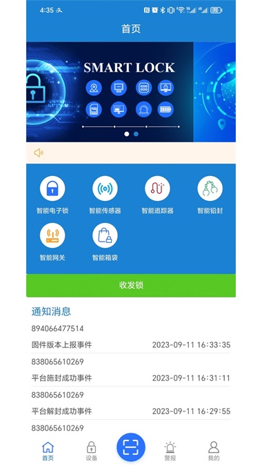 锁链达电子锁