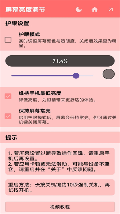 安果屏幕亮度调节