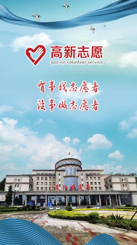 高新志愿