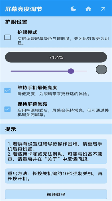 安果屏幕亮度调节