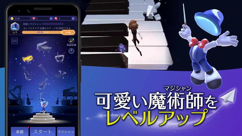 魔术之旅音乐冒险