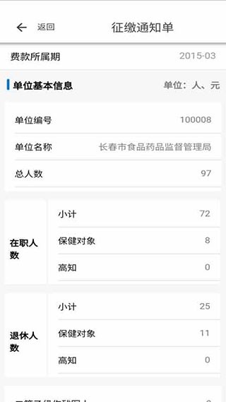 长春智慧医保
