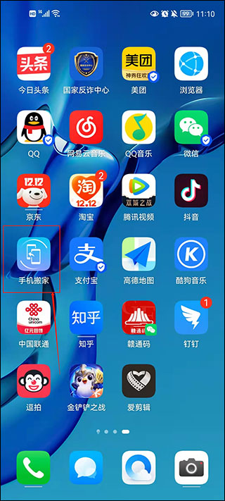 重来手机搬家软件