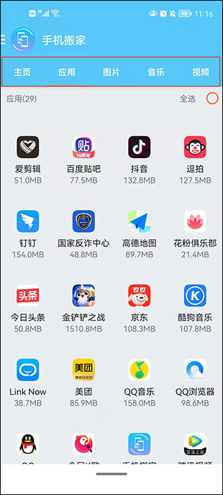 重来手机搬家软件