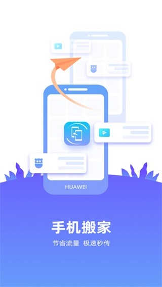 重来手机搬家软件