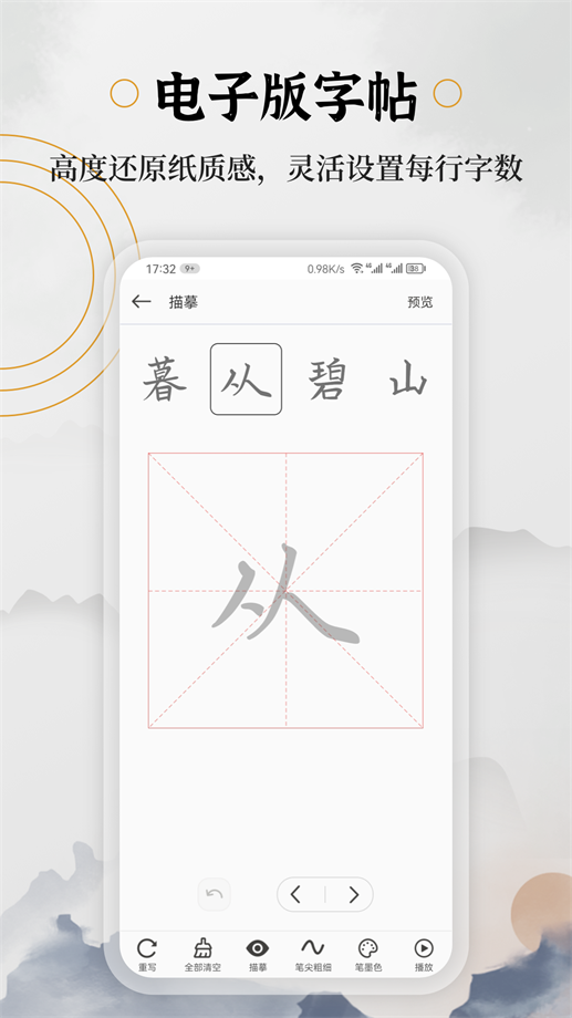 钢笔书法免费版