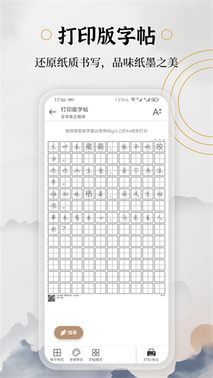 钢笔书法免费版