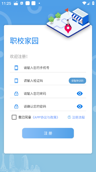 职校家园2024