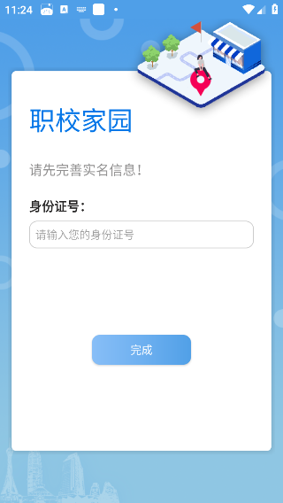 职校家园2024