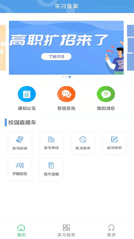 职校家园2024