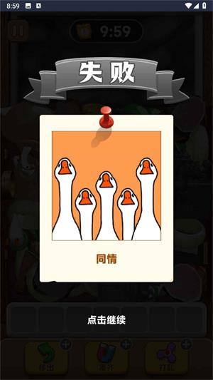 抓大鹅免费版