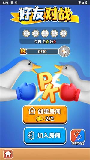 抓大鹅免费版