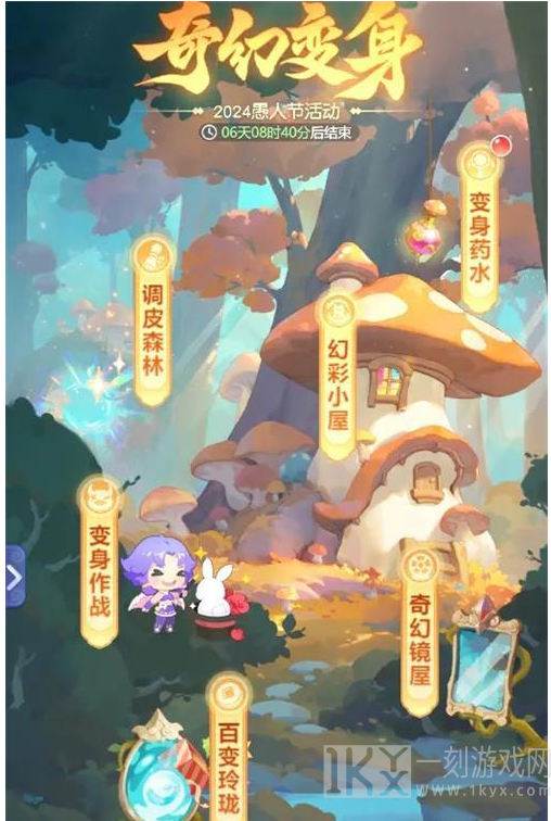 梦幻西游网页版奇幻变身活动怎么玩 愚人节奇幻变身活动阵容攻略