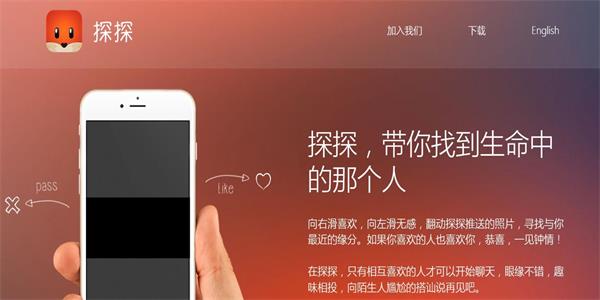 探探交友