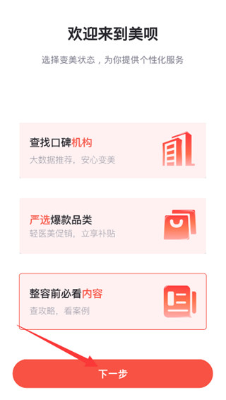 美呗医美平台