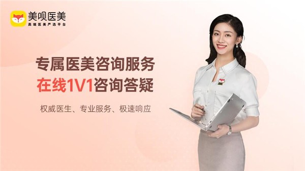 美呗医美平台