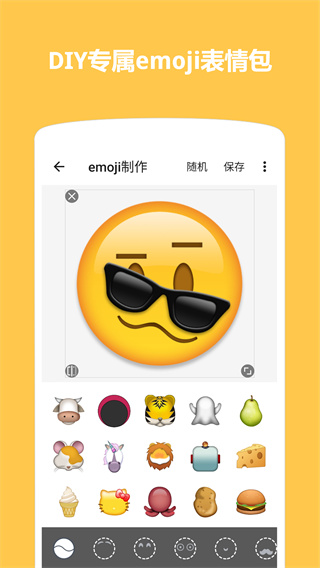 emoji表情贴图免费版