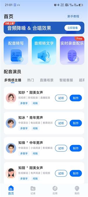 配音工厂app