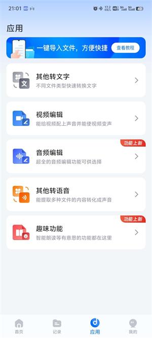 配音工厂app