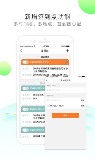签到家