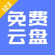 123云盘最新