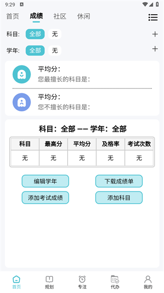 每日计划