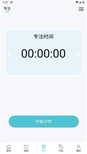 每日计划