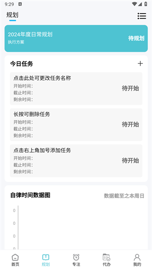 每日计划